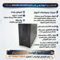 يو بي إس • ماكزما MA1500 • بدون بطاريات