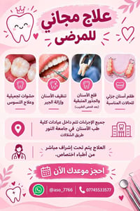 علاج أسنان مجاني • كلية طب الأسنان • حشوات وتنظيف
