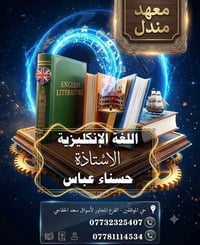 انگليزي • السادس العلمي • الثالث المتوسط