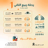 العمرة • الفلوجة • ٢٣/٩