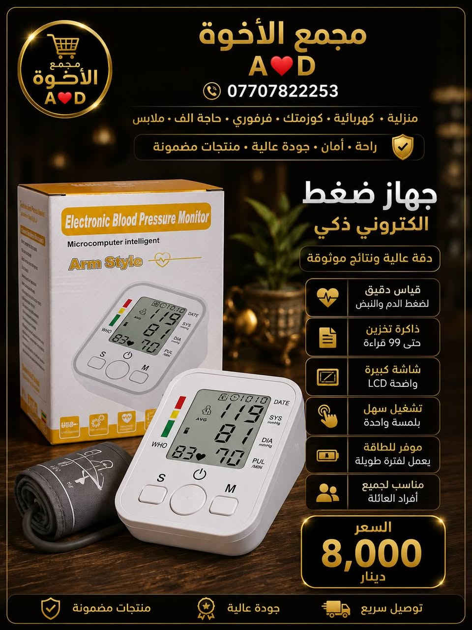 معرض الاخوة
بسم الله الرحمن الرحيم
يا الله اللهم صل ع محمد وال محمد 

اهلاً بكم ربي يحفظكم زبائننا الطيبين 🌷🌷 

طابق الارضي💢منزليه / كهربائية / فرفوري / حاجة الف 

الطابق الاول💢يوجد ملابس داخلية رجالي و نسائي وكوزمتك وعطور نسائي رجالي وكافة أنواع الهدايا 💢 

💢رجاءا الاسعار الموضحة ع الصور ثابتة💢 

للحجز او الاستفسار يرجى الاتصال ع الارقام
او مراسلتنا ع الواتساب او الماسنجر 

العنوان بغداد التاجيات فرع الألماني قرب شارع ٢٠
قرب حسن الجبوري ابو النت
التوصيل مجاني داخل منطقة التاجيات والعز 

يوجد توصيل لجميع محافظات العراق
*********** واتساب فايبر
*********** واتساب
#مجمع_الاخوة_احمد_دانيال
#كوزمتك_ملابس_هدايا_فرفوري_حاجة_الف
#اكسبلور_متابعة_لايك_احبكم_جميعا
#مشاهير_بغداد_العراق_العرب_العالم
@الجميع @المتابعين
