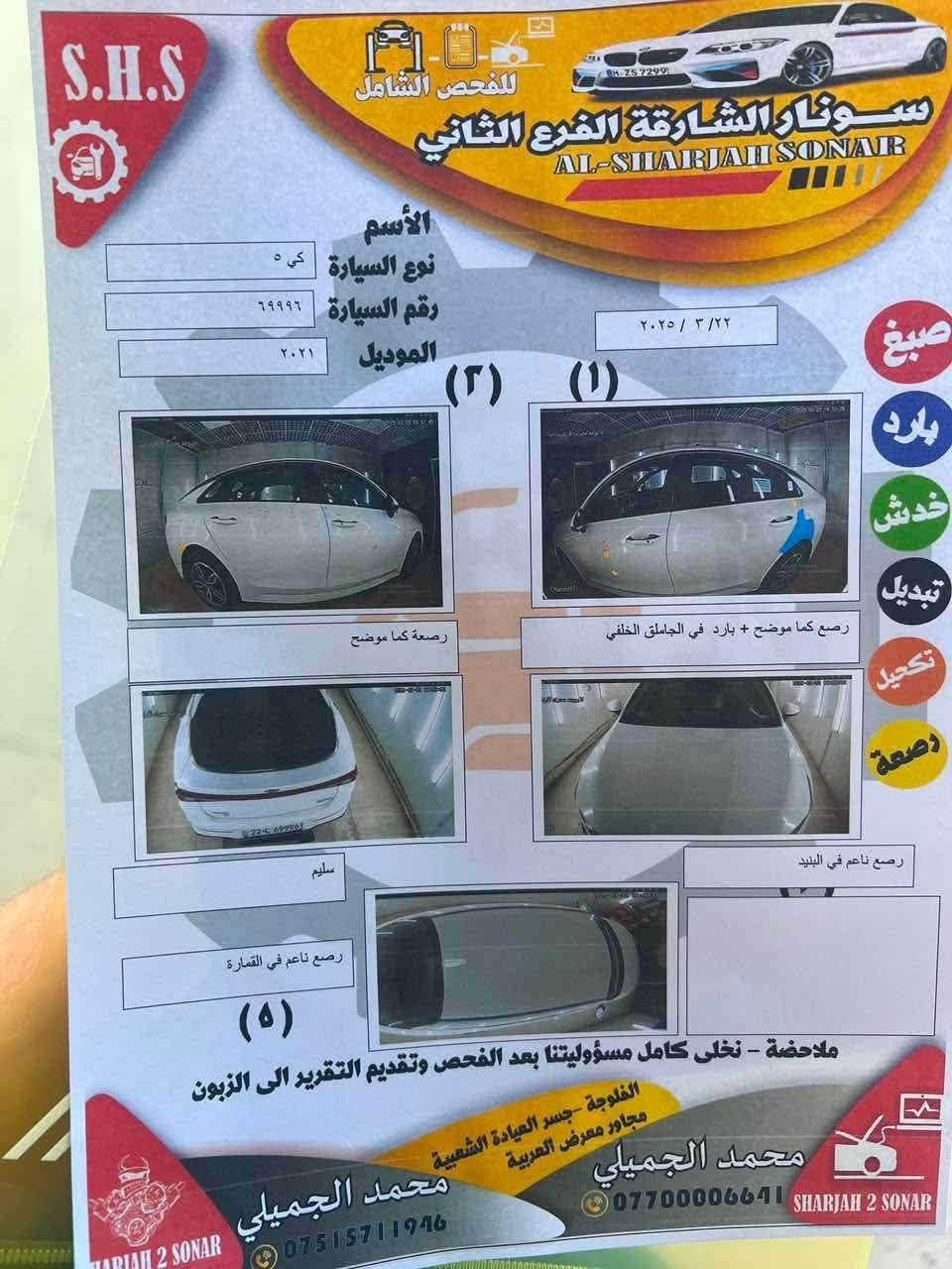 السلام عليكم
كي فايف موديل ٢١ وارد خليجي مكفولة من الصبغ  فول مواصفات عدا الفتحه رقم أربيل مميز  ورقم الجديد تحويل مباشر  مكينه ٢٠٠٠ خليجي  مكاني الانبار / فلوجة  
السيارة  ماشية ١٤٩ الف 
سعرها ١٧٥ 
***********
