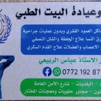علاج طبيعي • إعادة تأهيل عصبي • بغداد البلديات