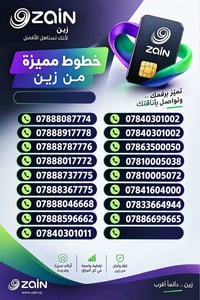 أرقام مميزة • زين • اللطيفية