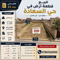 حي السعادة • طابو زراعي • ٣٠٠م (١٠×٣٠)