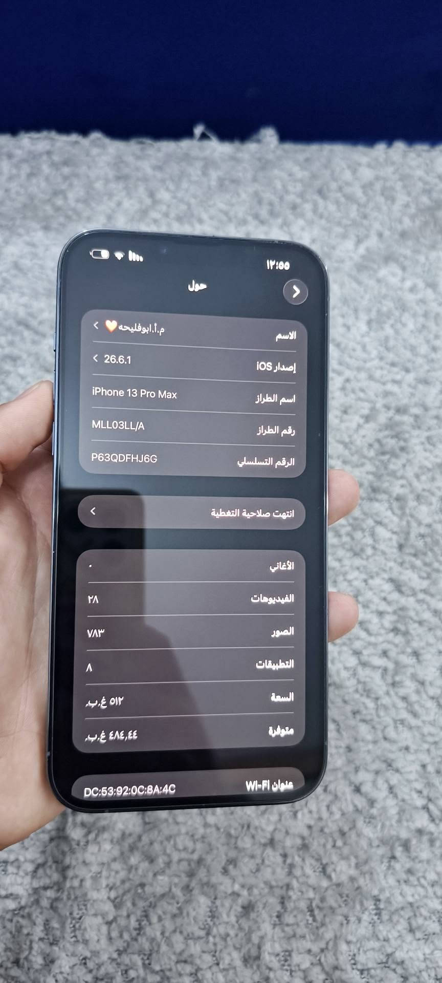 السلام عليكم
13 برو ماكس 
ذ512 
بطارية 94%🔋
جهاز نضافة عالية جداً
مكفول مامبدل اي قطعه وتر بروف 
جهاز تأخذه عله الفحص. 
 📍مكاني بغداد المحمودية 
📞رقم الهاتف ***********

نص مكتوب في الصور:
- ١٢:٥٥
- حالة البطارية والشحن
- كما هو الحال مع البطاريات القابلة لإعادة الشحن، بطارية الهاتف قابلة للاستهلاك وتصبح أقل فاعلية مع الوقت. معرفة المزيد...
- الحد الأقصى للقدرة
- ٩٤٪
- هذا قياس لقدرة البطارية مقارنة بقدرتها عندما كانت جديدة. قد تتسبب القدرة المنخفضة بتقليل ساعات الاستخدام بين عملية الشحن والأخرى.
- أقصى قدرة للأداء
- ستساعد الأنظمة المضمنة في النظام والمكونات في تخفيف آثار الأداء التي قد تلاحظها أثناء التقدم الكيميائي في عمر بطارية iPhone.
- شحن البطارية المحسن
- للحد من استنزاف عمر البطارية، يتعلم الـ iPhone من عادات الشحن اليومية، بحيث ينتظر ولا يتجاوز ٨٠٪ حتى يحين موعد حاجتك إلى استخدامه.
- حول
- الاسم
- م.أ.ابوفليحه
- إصدار iOS
- 26.6.1 >
- اسم الطراز
- iPhone 13 Pro Max
- رقم الطراز
- MLL03LL/A
- الرقم التسلسلي
- P63QDFHJ6G
- انتهت صلاحية التغطية
- الأغاني
- الفيديوهات
- ٢٨
- الصور
- ٧٨٣
- التطبيقات
- ۸
- السعة
- ٥١٢ غ.ب.
- متوفرة
- ٤٨٤,٤٤ غ.ب.
- عنوان Wi-Fi
- DC:53:92:0C:8A:4C