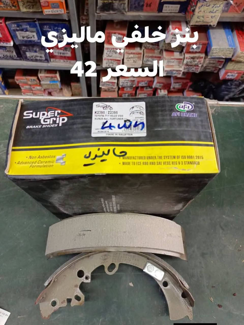 السلام عليكم
الحداديه خلفيه فلاونزه (هايلوكس) 4W 2006-2015
دبل خلفي KYB الياباني 
بنزات خلفيه ماليزي 
بنزات خلفيه كوبي 
ربل سبرنك صغير RBI تايلندي 
ربل سبرنك كبير RBI تايلندي 
النجف الاشرف حي الصناعي بلوك الرابع 
***********
يوجد توصيل لجميع المحافظات
