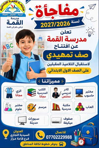 صف تمهيدي • ٢٠٢٦–٢٠٢٧ • السيدية التجاري