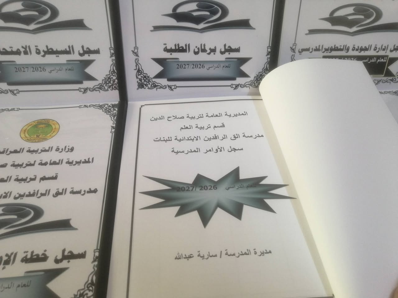 مدرسة الرافدين • سجلات مدرسية • توصيل المحافظات