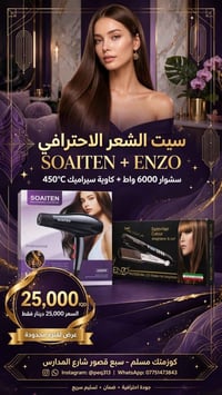 سشوار ٦٠٠٠ واط • كاوية سيراميك ٤٥٠°C • SOAITEN+ENZO