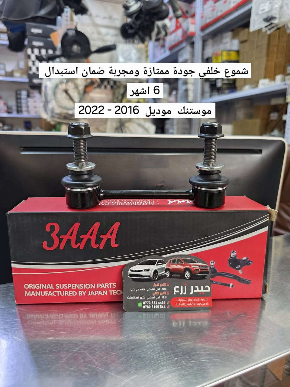 الحي الصناعي • قطع غيار • زيوت أمريكية