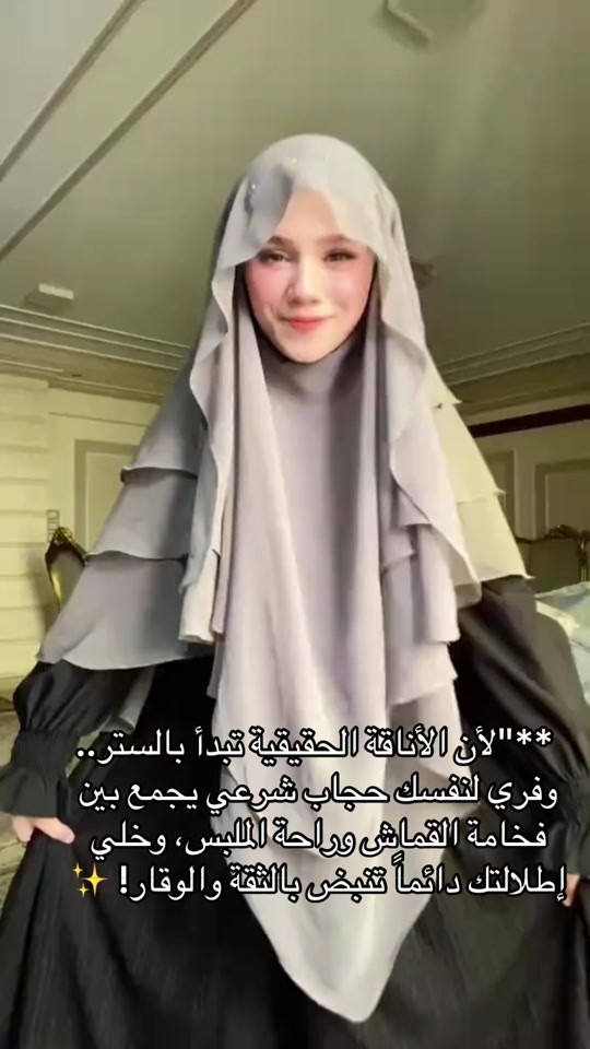 تألقي بإطلالة محتشمة وراقية تعكس رقي ذوقكِ مع **الحجاب الشرعي** المصمم بعناية ليمنحكِ الراحة والستر بكل تفاصيله. 🤍 لأن راحتكِ وأناقتكِ تهمنا، وفرنا لكِ خدمات متكاملة تليق بكِ:  * **توصيل لجميع المحافظات العراقية 🇮🇶** بسعر ثابت (5 آلاف فقط).  * **خدمة الفحص بحضور المندوب** لتتأكدي من جودة طلبكِ بكل اطمئنان.  * **القياسات مضبوطة حسب الطول والوزن** لضمان المقاس المثالي لكِ. **طريقة الحجز:** للحجز والاستفسار، يسعدنا تواصلكم معنا عبر الواتساب على الرقم  * *********** * 📲  #حجاب_شرعي #عبايات_محتشمة #أناقة_بنات_العراق #توصيل_كافه_محافظات_العراق #موضة_محجبات 

