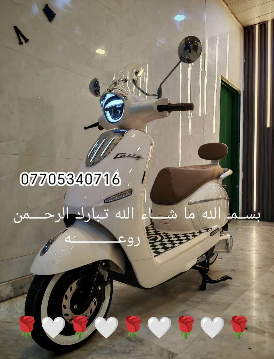 اللّٰهم إرزقـنا رزقًـا حـلالًا طيـبًا
سلامـ عليكمـ  🙋  متابعينا الكرامـ
دراجه كلاسك عبد الحليمـ إنتاج شركة TALG
زيرو بوضع الوكاله المسافه المقطوعه صفر كم ستة بـطاريـات گرافيـن وبقدرة الملف 1500 واط
بطاريه قوية جداً تزن 7 و 200 كغ مـاركــة
          CHIL WEE
12 فولت و 26 أمبير تمـتاز ببطئ إستسزاف لل شحن
تاير خط أبيض الفرامل دسگ خلفي ودسك أمامي
تقطع مسافه من 60 كم الىٰ 70 كم بالشحنه الواحده
العنوان بغداد شارع حيفا بالقرب من مدخل الشواكه ووزارة
                الثقافه ***********

            ELECTRIC SCOOTER IN IRAQ
