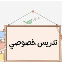 تدريس خصوصي • متوسطة اعدادي • أبو قيس النجار
