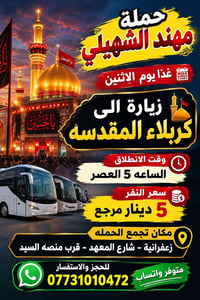 كربلاء المقدسة • الساعة ٥ العصر • زعفرانية - شارع المعهد