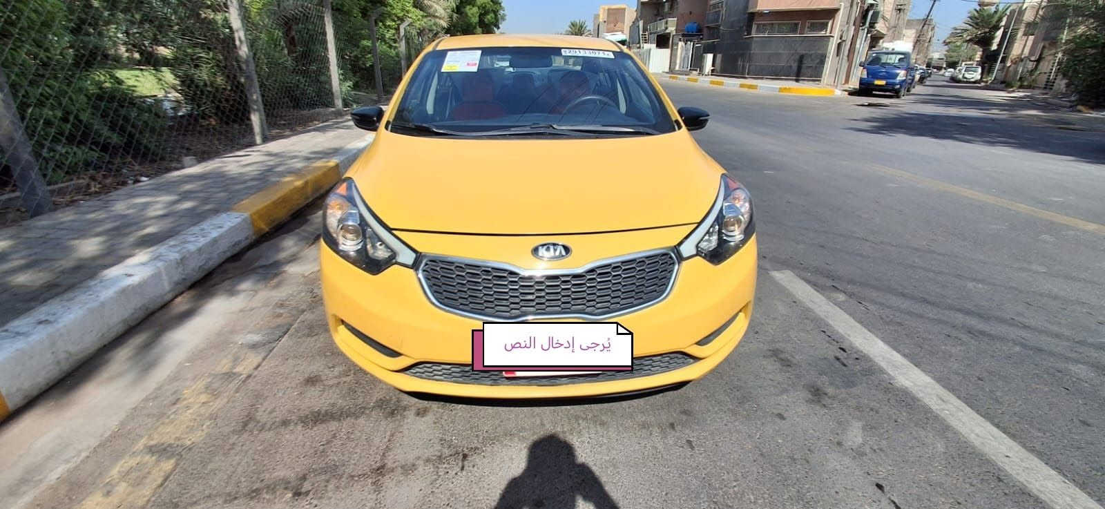 كيا فورتي 2015وارد امريكي الحادث دعاميه امامية فقط الباقي مكفول ليبل واحد صور الحادث بالمنشور مواصفات نص فول مكينه 1800دوش ماشيه98السياره جديده جداً وجاهزه من كلشي السعر 98وبيها مجال العنوان بغداد الامين الثانيه رقم الهاتف ***********
الثانيه

نص مكتوب في الصور:
- يُرجى إدخال النص