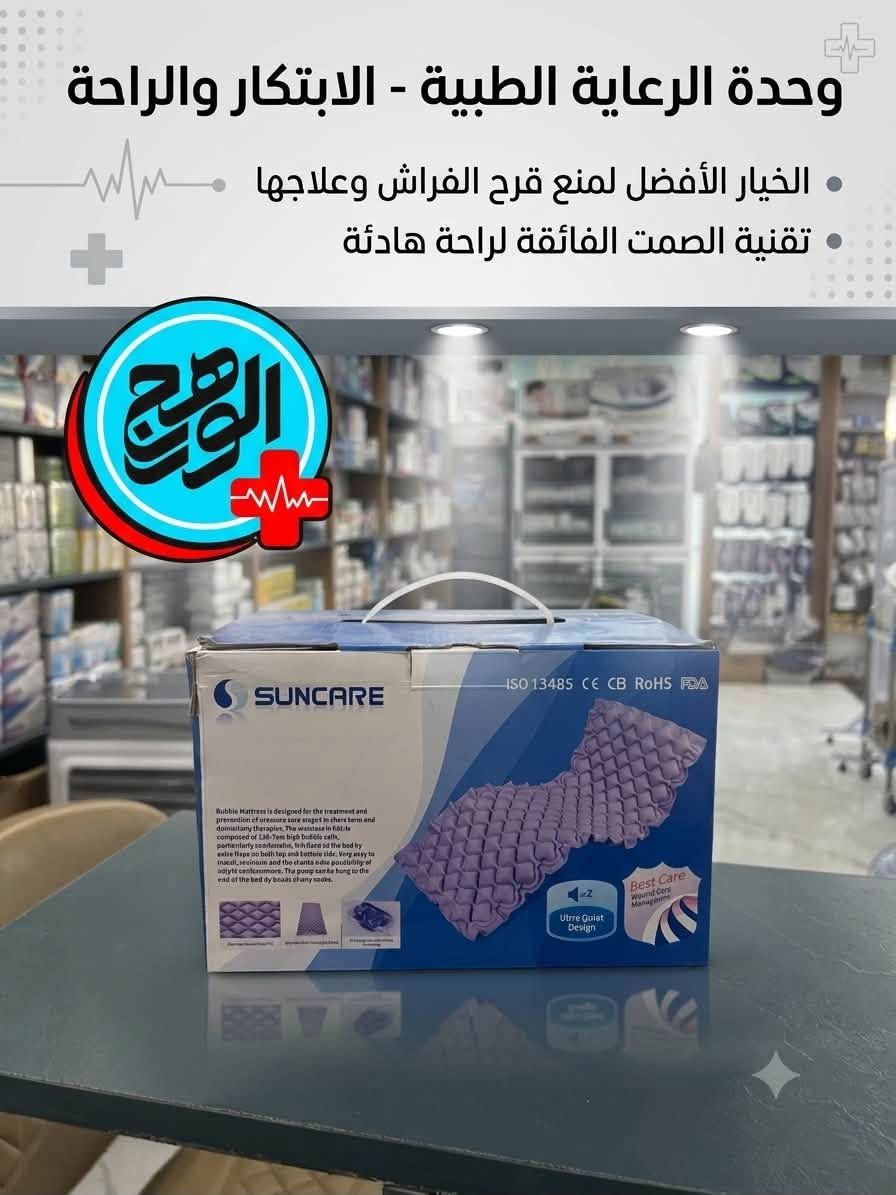 احدث وافضل انواع الخاصة بفراش التقرحات الطبي 
ذات جودة عالية وبأسعار مناسبة جداً ..

مع وجود خدمة توصيل 🚚

العنوان : تكريت - شارع الاطباء - عمارة رويل مول 
الهاتف : ***********
