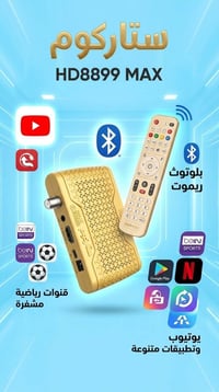 ستلايت ستاركوم • HD8899 MAX • قنوات مشفرة