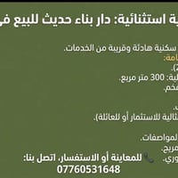 الطويسة • ٣٠٠م • بناء حديث