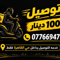 توصيل داخل القاهرة • من كل المحلات • مع الفاتورة