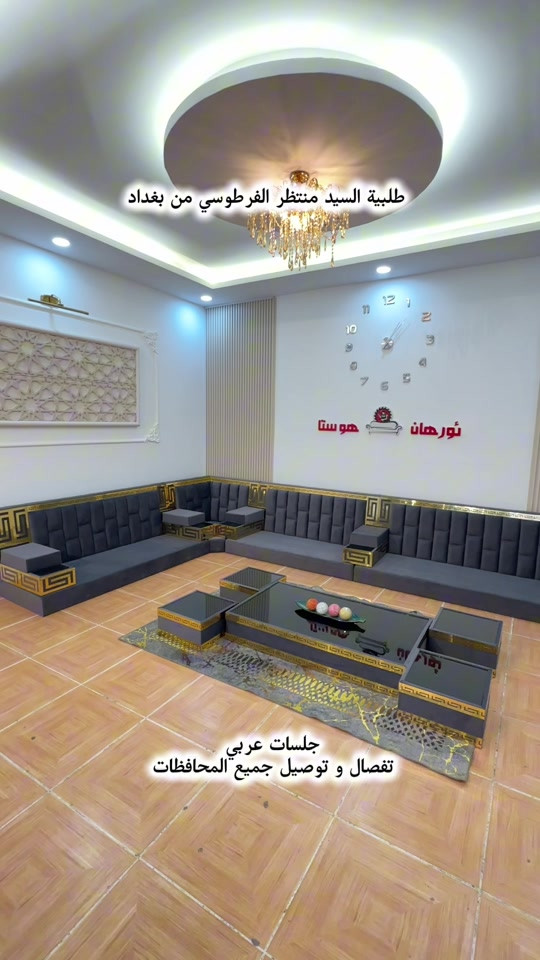 جلسات عربي • تفصال • توصيل لجميع المحافظات
