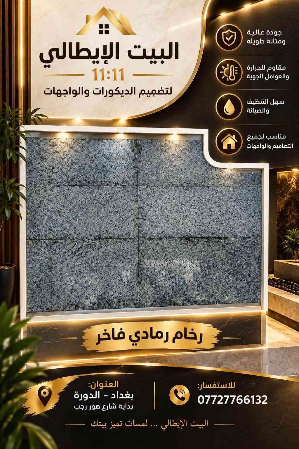 حجر البشتة • رخام فاخر • واجهات