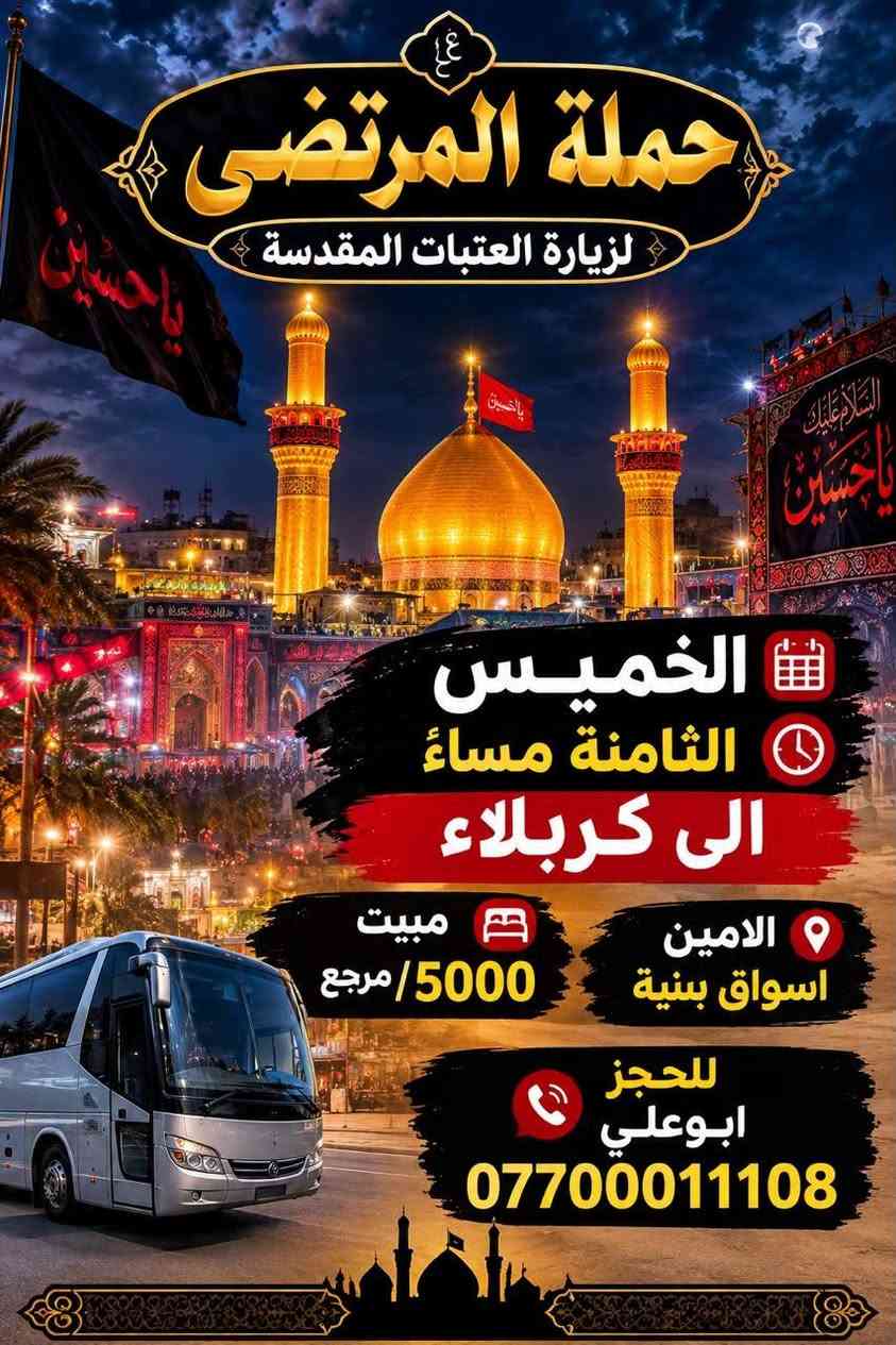 حملة المرتضى • زيارة العتبات • مشهد
