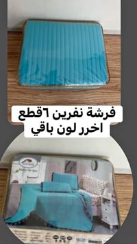 مفروشات بسماية • فرشة نفرين • تلبيسة ٢٠٠*٢٠٠