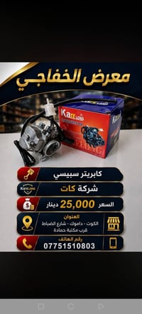قطع غيار سبيسي • معرض الخفاجي • الكوت داموك