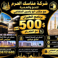 عمرة • ٢٤/٩ • مناسك الحرم