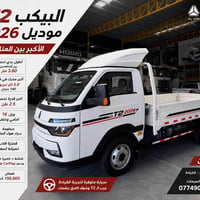 HOWO T2 • حمولة ٢٫٥ طن • بدي ٣٫٦×٢٫٠م