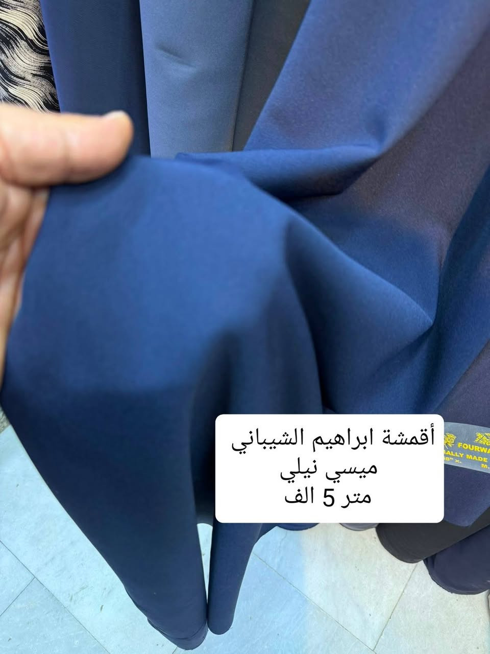 أقمشة ابراهيم الشيباني بخدمتكم ☺️ 
قماش صداري مدرسي مثل كل سنه نفس معمل لا يصوف و لا يحبب 
#اقمشة_ابراهيم_الشيباني 
سعر مذكور بكل صوره 
حجز واتساب فقط ***********
متوفر توصيل كل محافظات العراق ✈️
