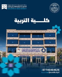 جامعة الامام جعفر الصادق • معدل ٥٥ • خانقين