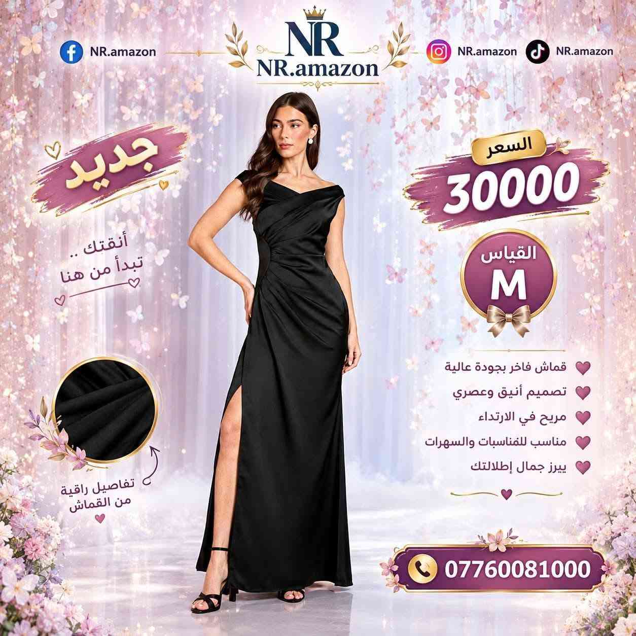 فستان سهرة • قماش فاخر • مقاسات متعددة