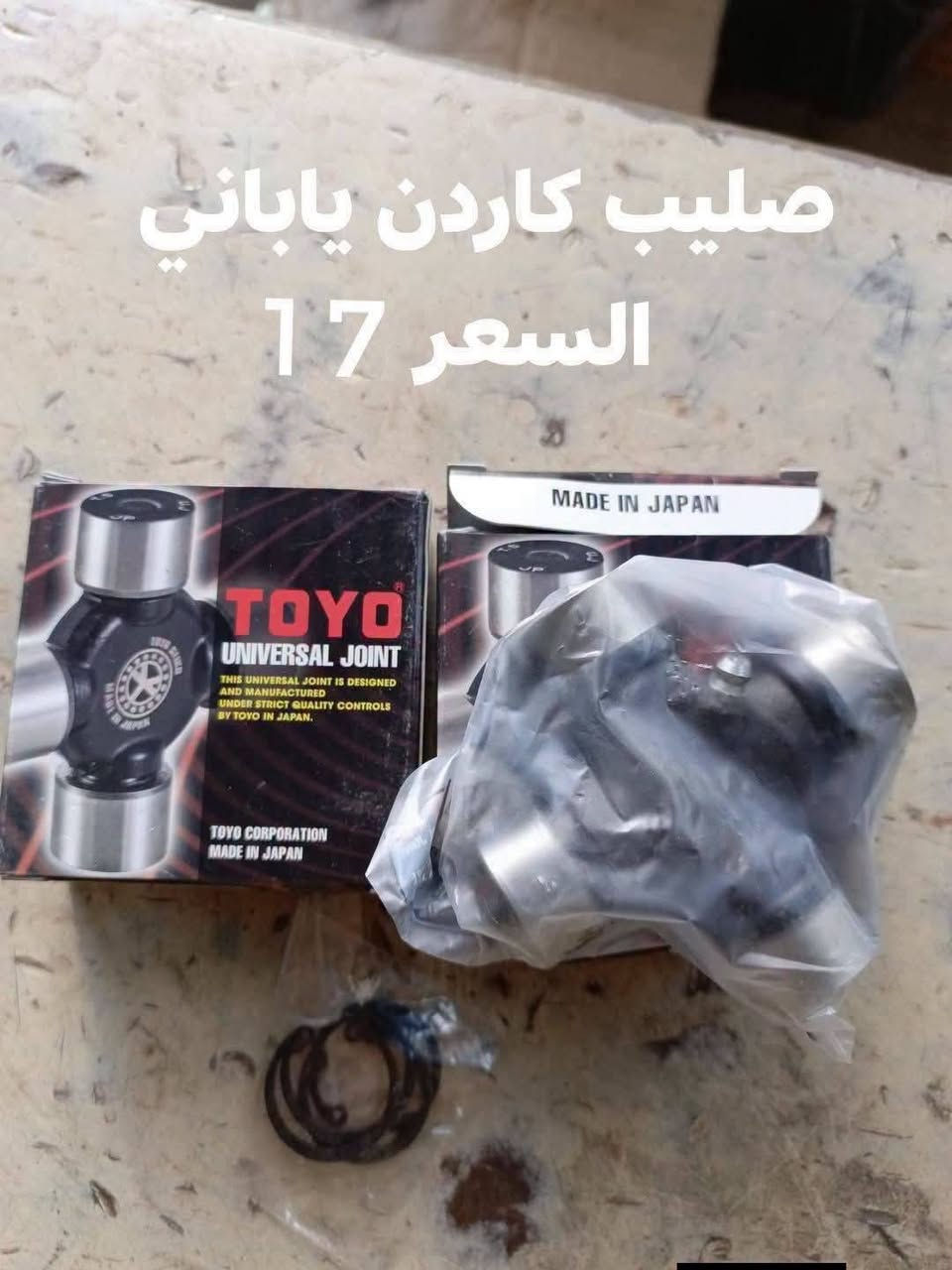 السلام عليكم
نيسان شبوط 
شيال كاردن تايلندي 
صليب كاردن TOYO الياباني 
صليب كاردن TOYO صيني 
النجف الاشرف حي الصناعي بلوك الرابع
***********
يوجد توصيل لجميع المحافظات

