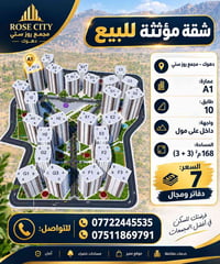 دهوك • ١٦٨م • مؤثثة