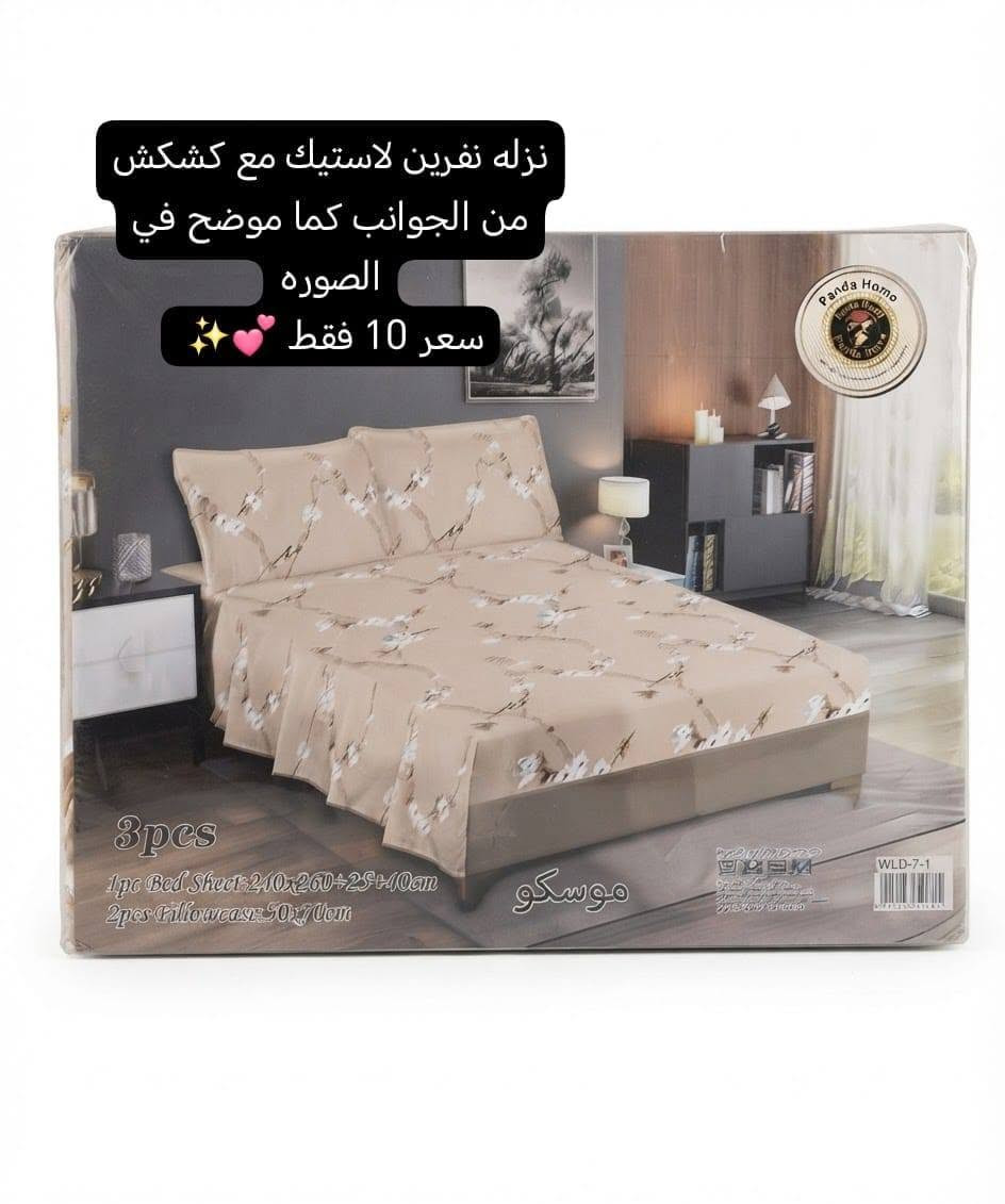 بضاعه حلوه والاسعار داخل الصور

نص مكتوب في الصور:
- نزله نفرين لاستيك مع كشكش من الجوانب كما موضح في الصوره سعر 10 فقط
- نزله نفرين لاستيك مع كشكش من الجوانب كما موضح في الصوره
- سعر 10 فقط
