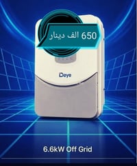انفرتر • ٦٫٦ كيلوواط • اوف-جريد