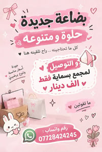 🎀✨ خبر سار لأهل بسماية! ✨🎀  وصلت بضاعة جديدة، حلوة ومتنوعة 😍🛍️ تشكيلة ...
