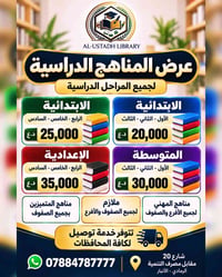 مناهج دراسية • الرمادي • توصيل