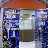 النجف الاشرف • برمجة مفاتيح • فتح وصيانة أقفال