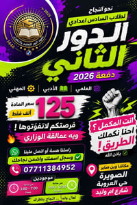 #الــدور_الثاني… فرصتك الأخيرة ماتنعوض! مو مجرد دروس هذا خط دفاعك الأخ...