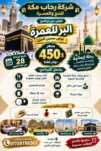 عمرة • محبس الجن • كركوك