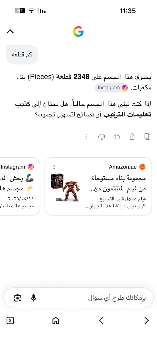مجسم • ٢٣٤٨قطعة • ٥٢سم