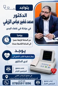 د. محمد خضير عباس • قضاء البدير • مجمع الريماس