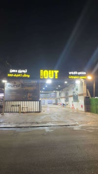 عدي محطه غسل للبيع المحطه شغاله سبب البيع عدم التفرغ للاتصال على هذا ا...