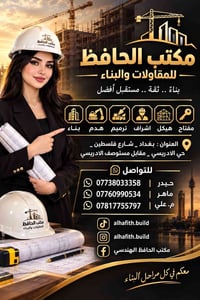 الحافظ للمقاولات • مقاولات وبناء • شارع فلسطين الادريسي