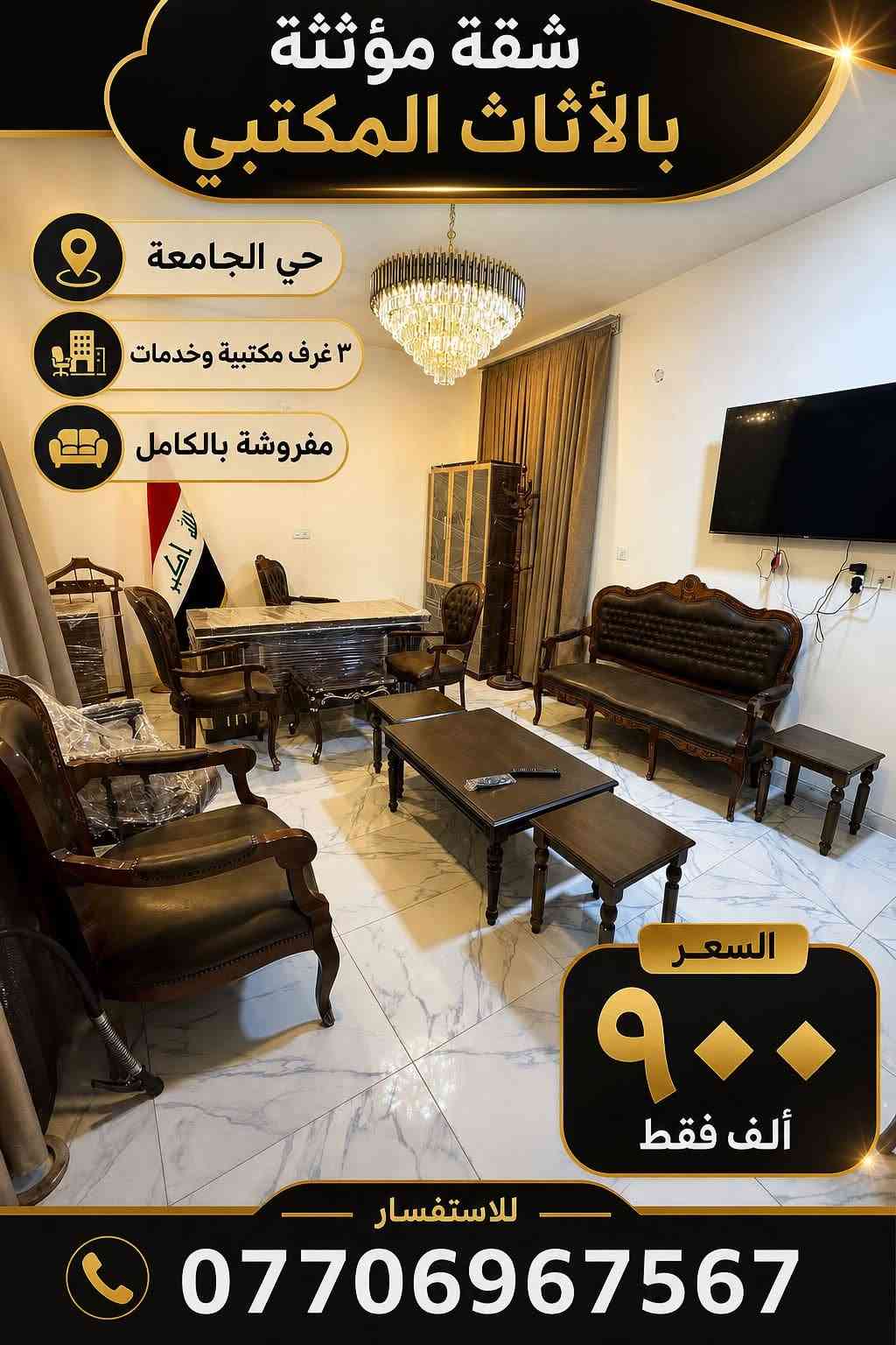حي الجامعة • مفروشة • ٣ غرف مكتبية