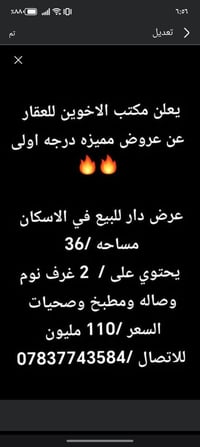 الاسكان شارع مستشفى الطفل • ٣٦م • ٢ غرف