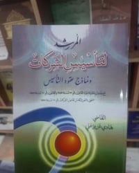 مرشد • تأسيس شركات • واتساب